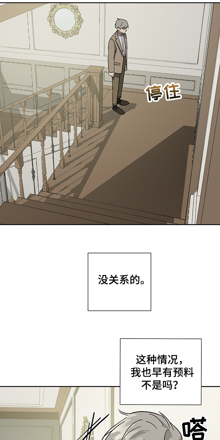 辉夜唯一的仆人漫画,第57章：【第二季】比起我1图