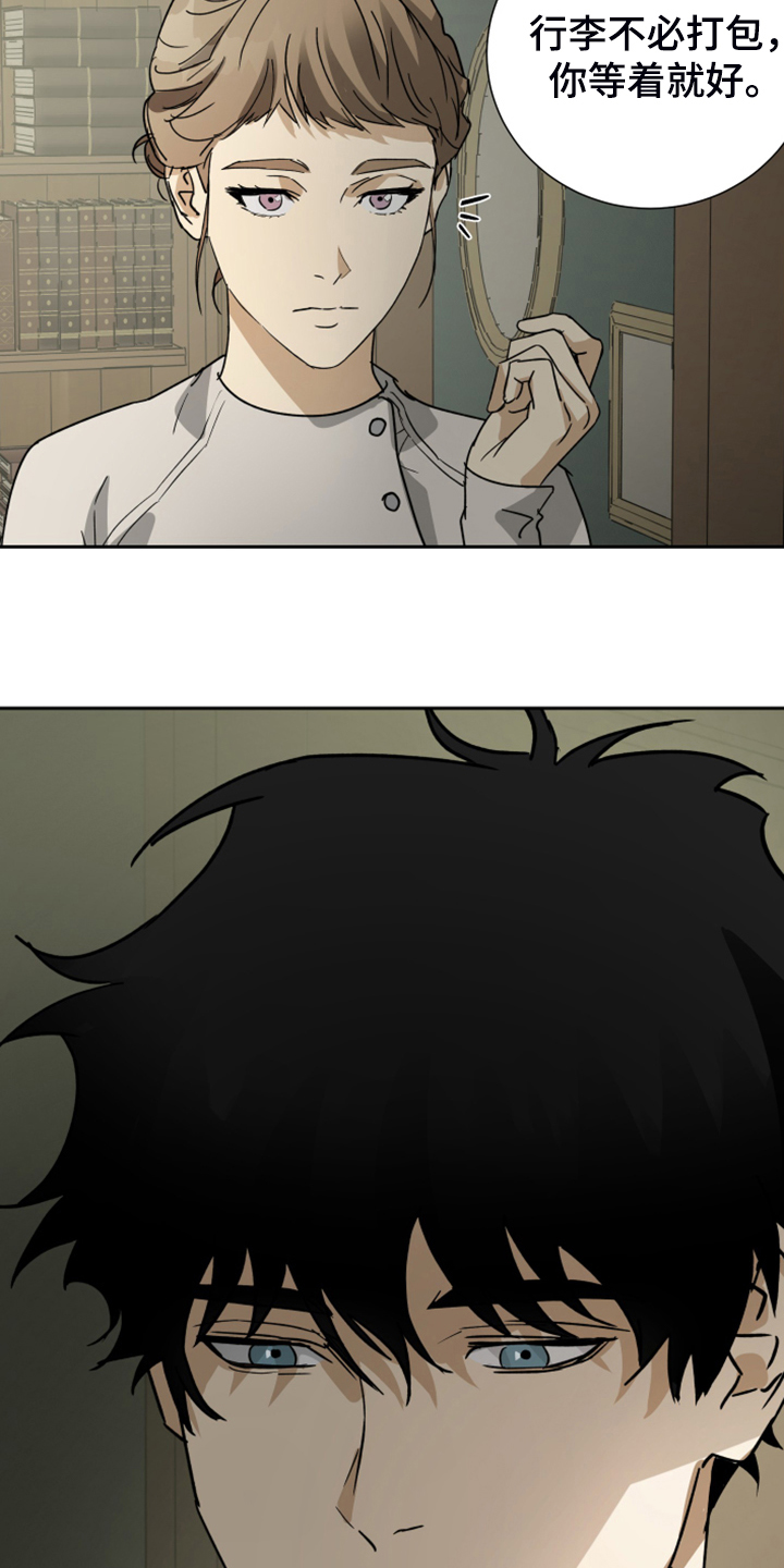 唯一仆人漫画,第88章：【第二季】你该走了2图