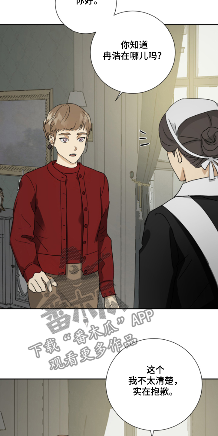唯一的爱漫画,第67章：【第二季】不对劲的夫妇4图