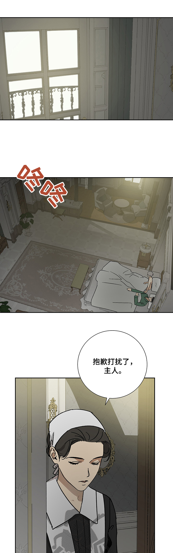 辉夜唯一的仆人漫画,第39章：跟我走1图