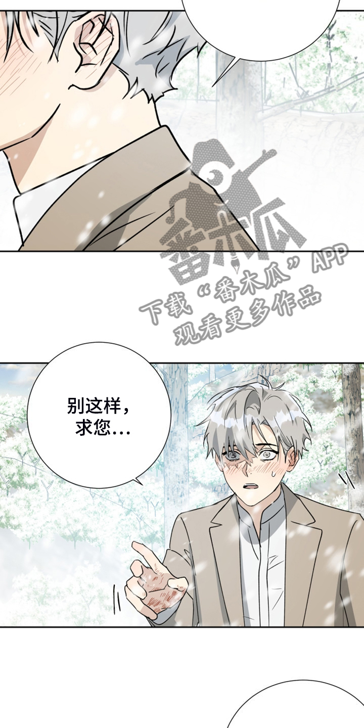 唯一一个接近神的人漫画,第95章：【第二季】是要寻死？3图