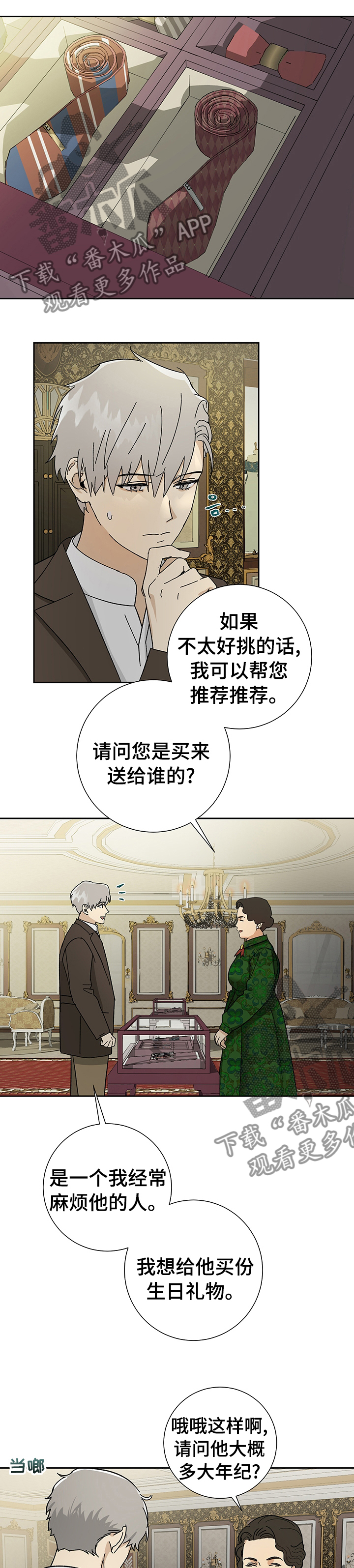 唯一能撩动摩羯的星座漫画,第26章：电影2图