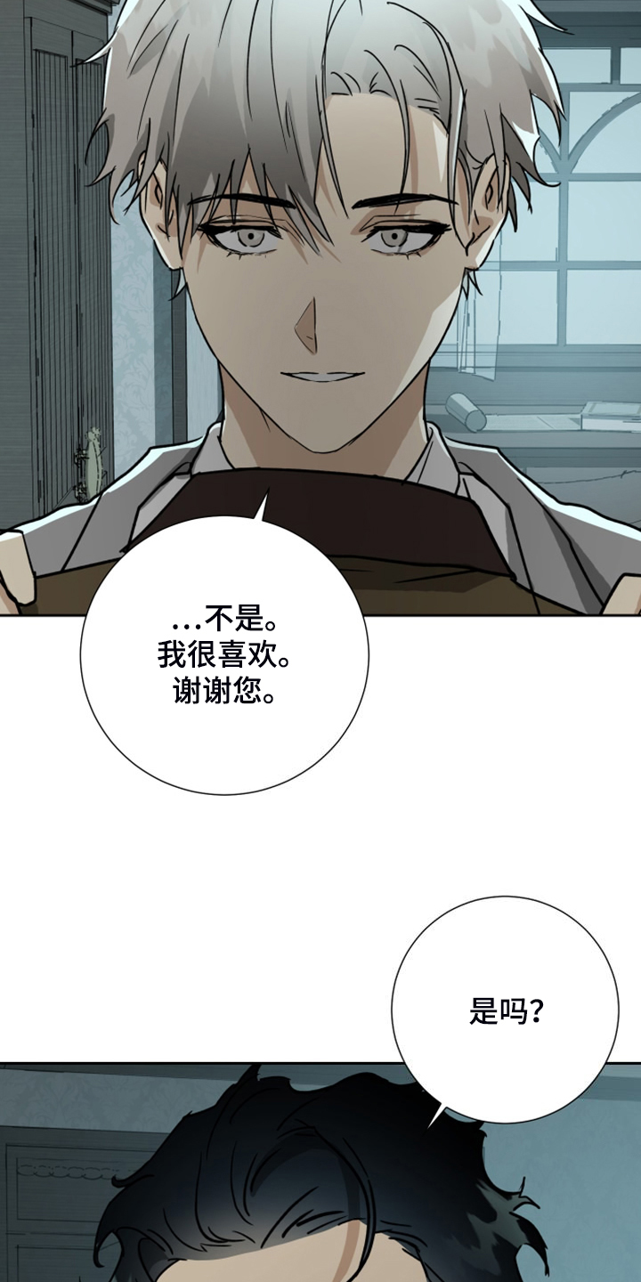 唯我独尊漫画,第92章：【第二季】管家不见了5图