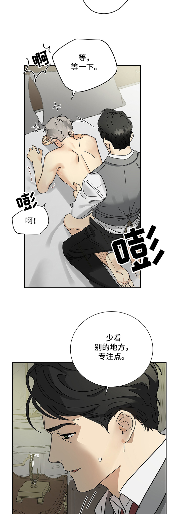 唯我独尊漫画,第38章：绝望门前2图