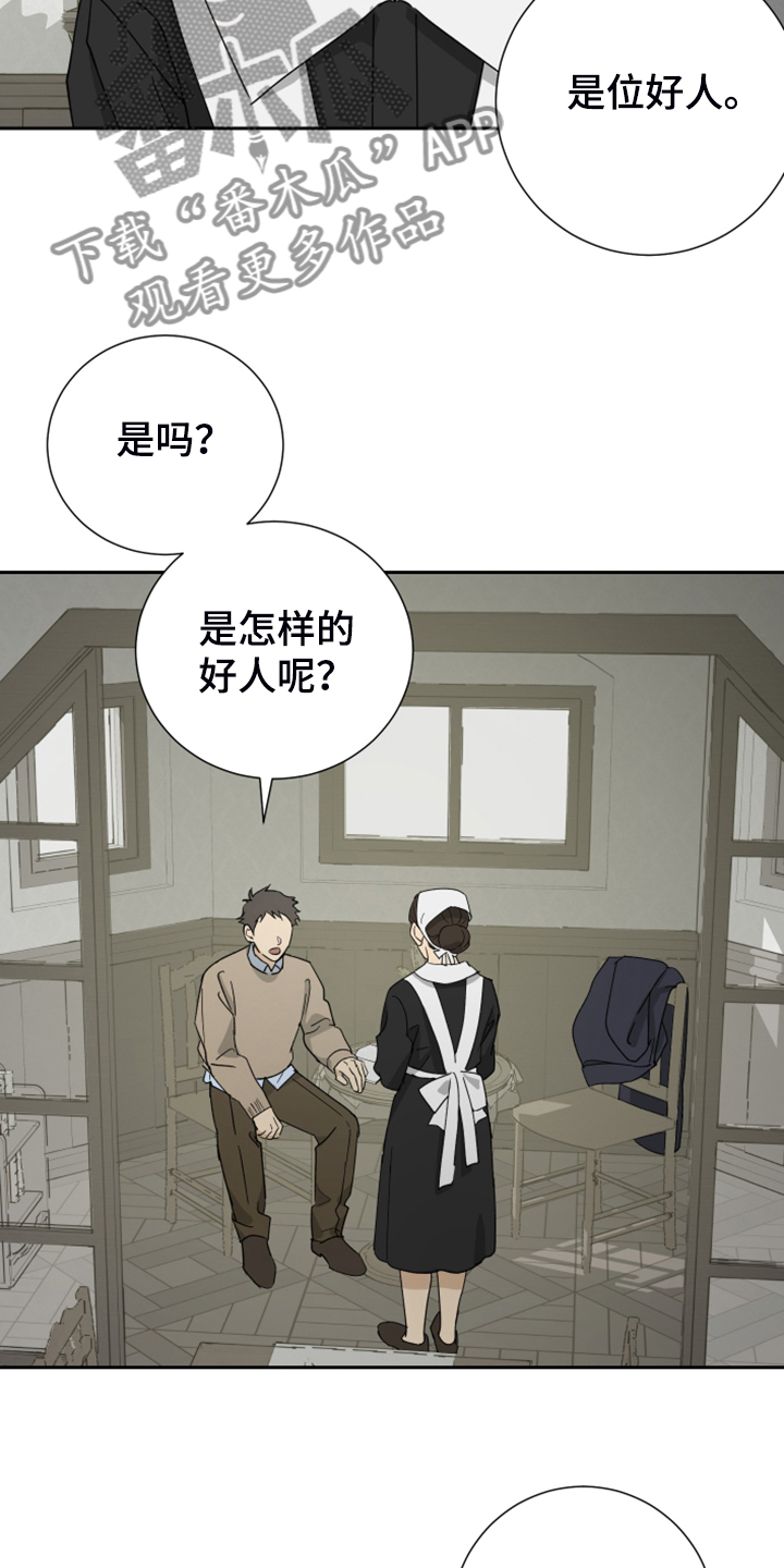 唯一以美女命名的城市漫画,第82章：【第二季】有意思4图
