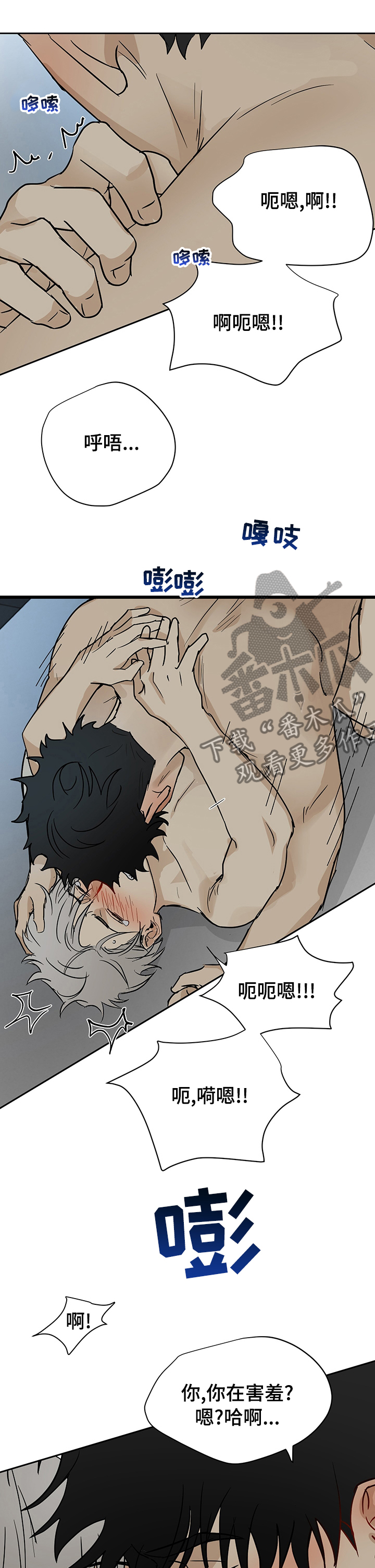 辉夜唯一的仆人漫画,第23章：适可而止2图