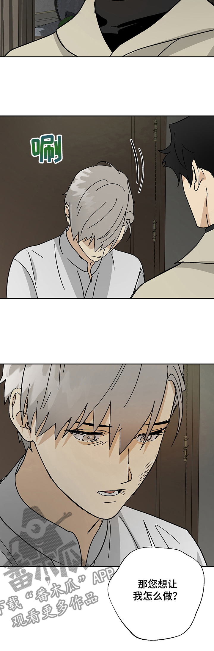 唯一仆人小说漫画,第35章：我想要的5图