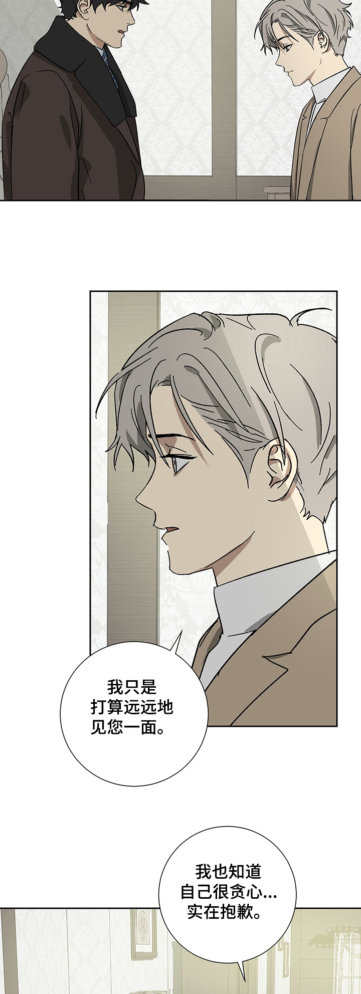 唯美世纪护肤品漫画,第48章：只想见你一面4图