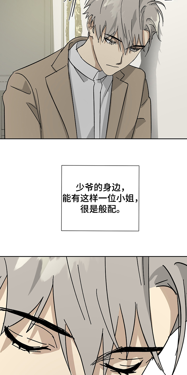 辉夜唯一的仆人漫画,第57章：【第二季】比起我2图