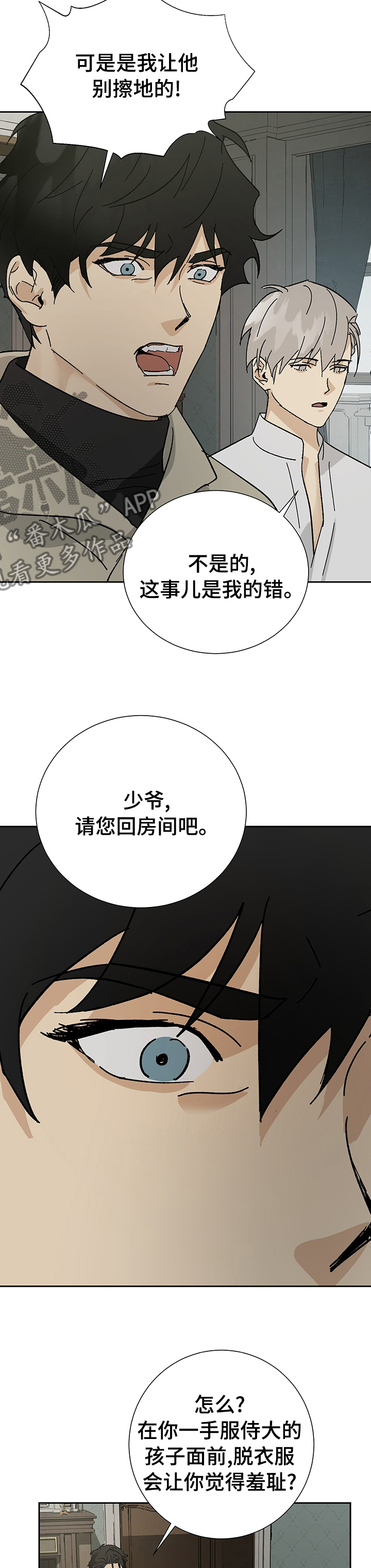 辉夜唯一的仆人漫画,第32章：分寸3图