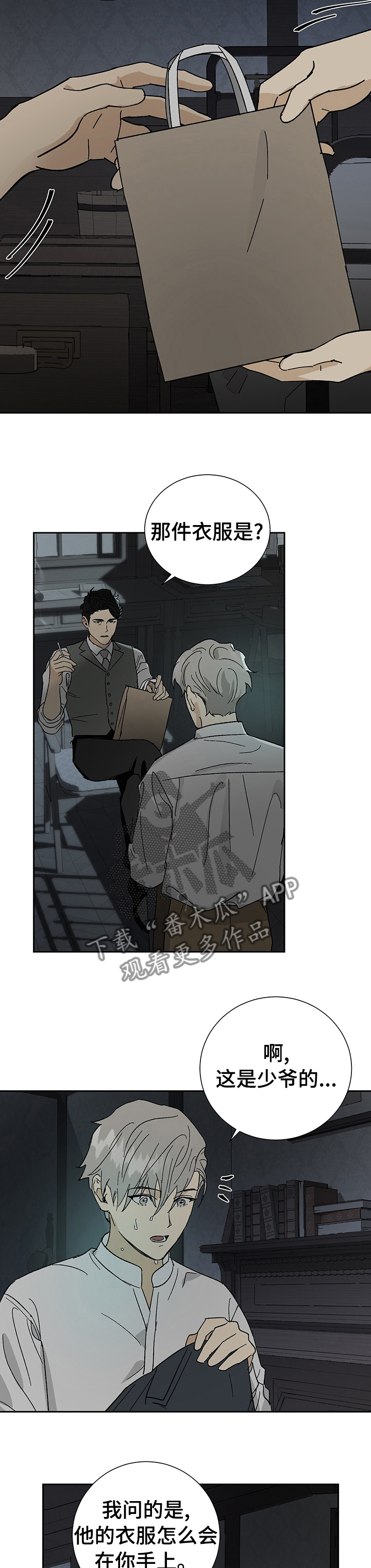 唯一胡姐姐漫画,第28章：厚脸皮4图