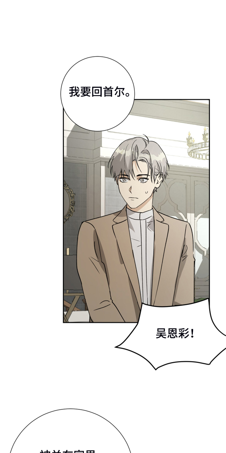 辉夜唯一的仆人漫画,第90章：【第二季】演技不错2图