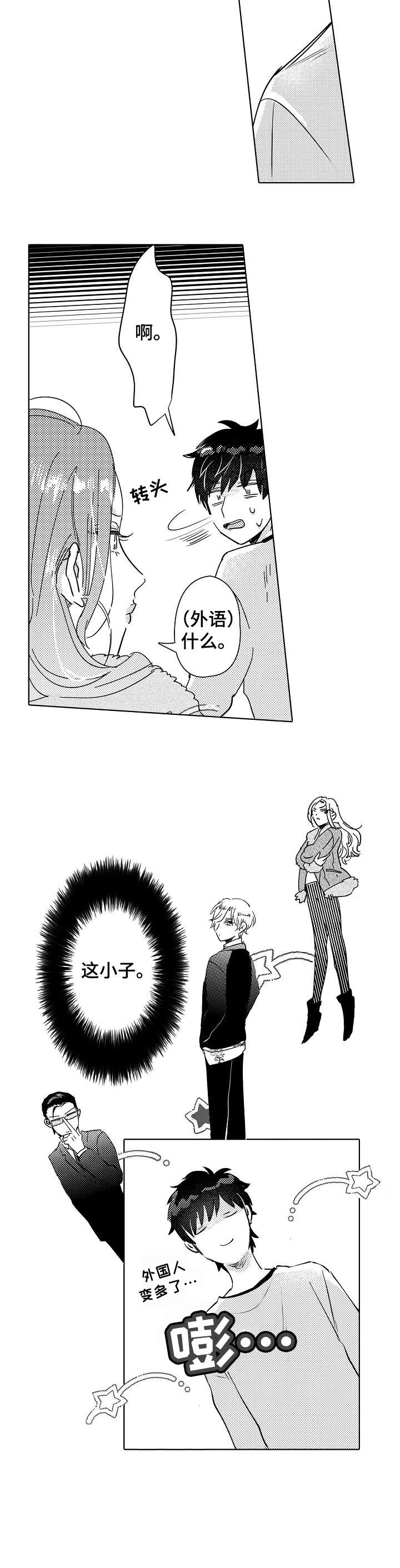 第21章：外国人3