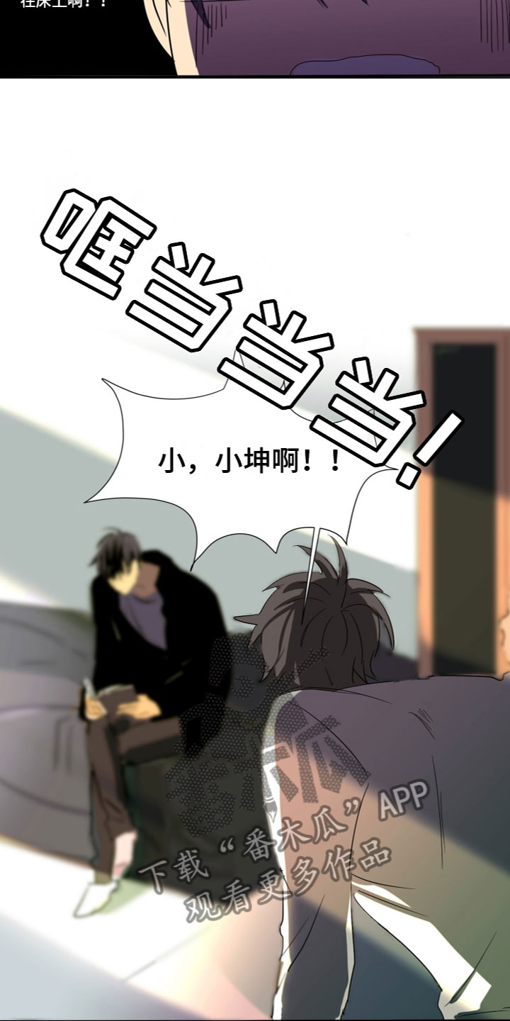 夹心恋爱电视剧漫画,第8章：被发现了2图
