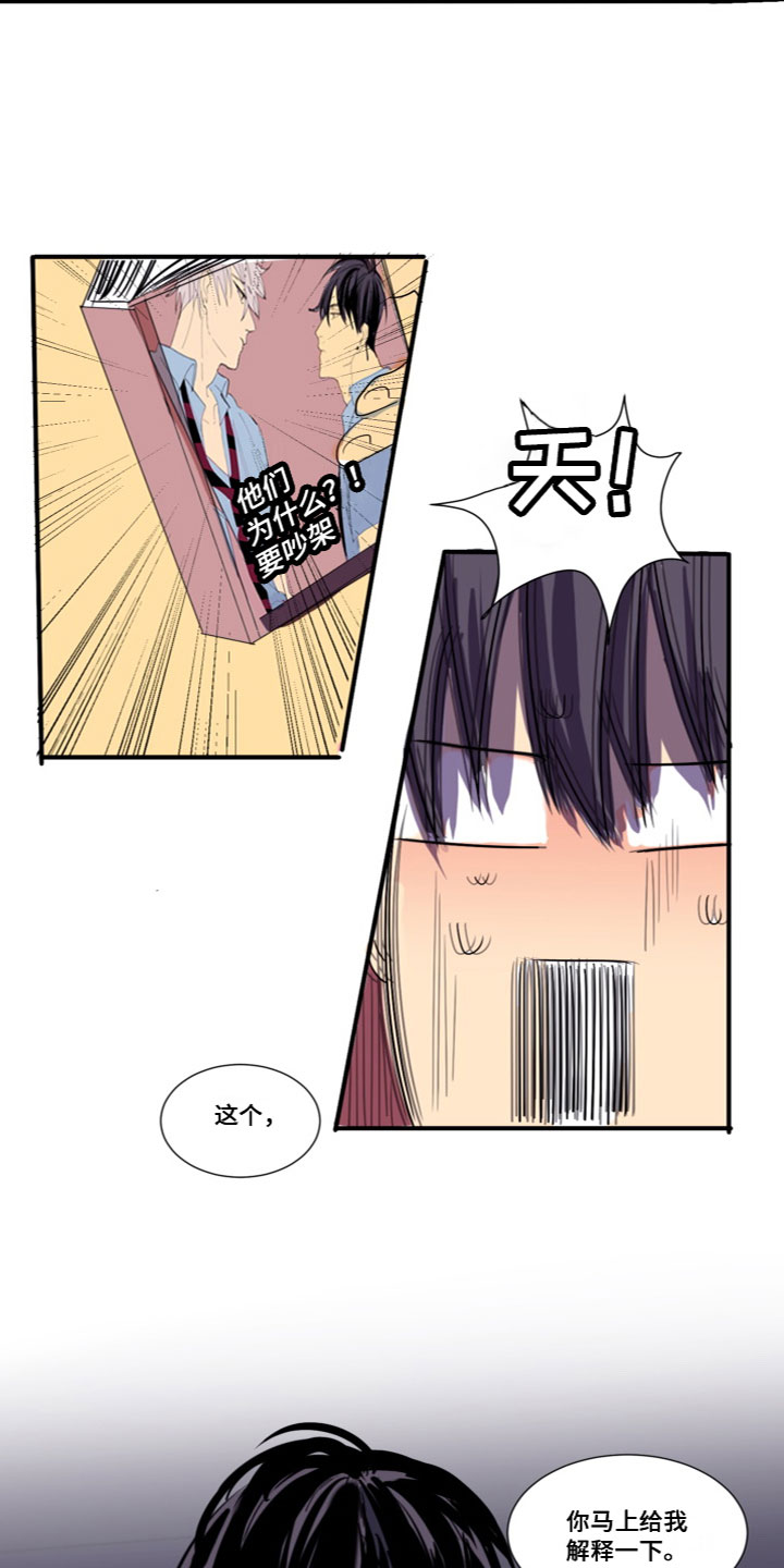 夹心恋爱电视剧漫画,第8章：被发现了3图