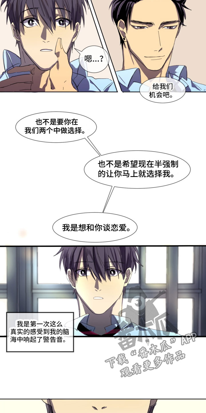 贾鑫亮傅青主女科之漫画,第4章：谈恋爱5图