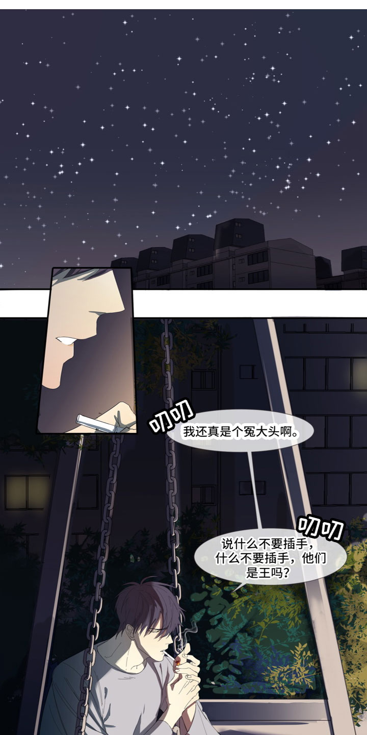 贾鑫亮傅青主女科之漫画,第1章：烦躁的缘分1图