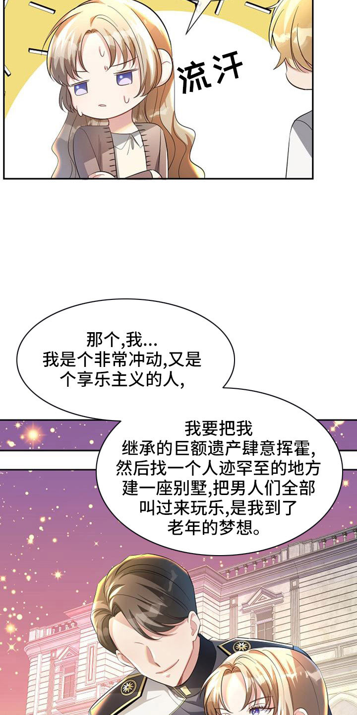 第48章：第一次幸运2