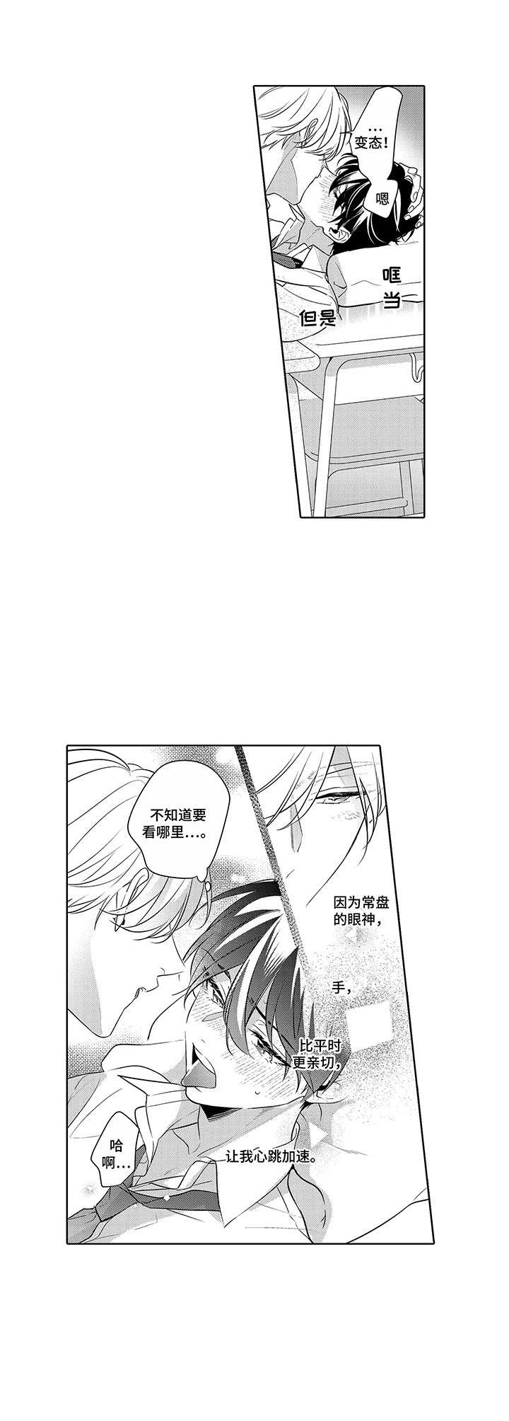 第21章：心跳加速0