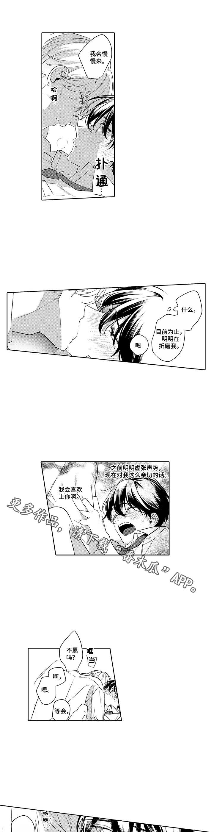 第21章：心跳加速3