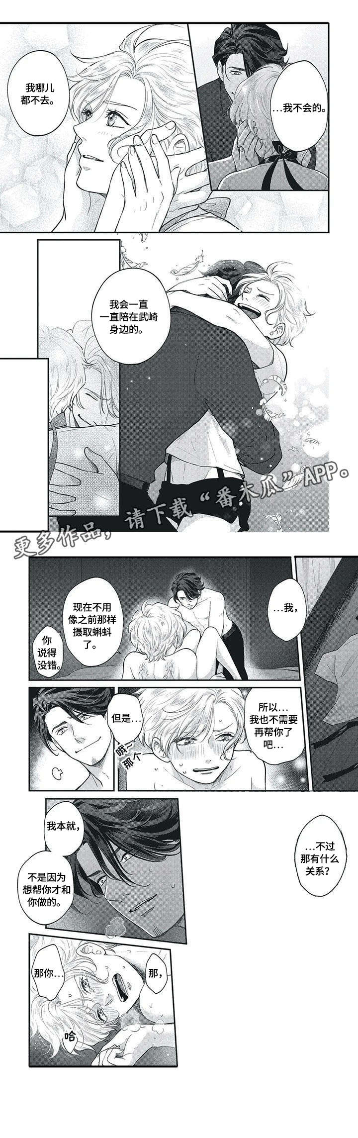 我的小魅魔的忠实仆人漫画,第10章：为人（完结）4图