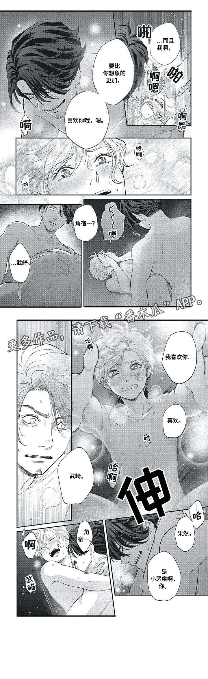 我的小魅魔的忠实仆人漫画,第10章：为人（完结）5图