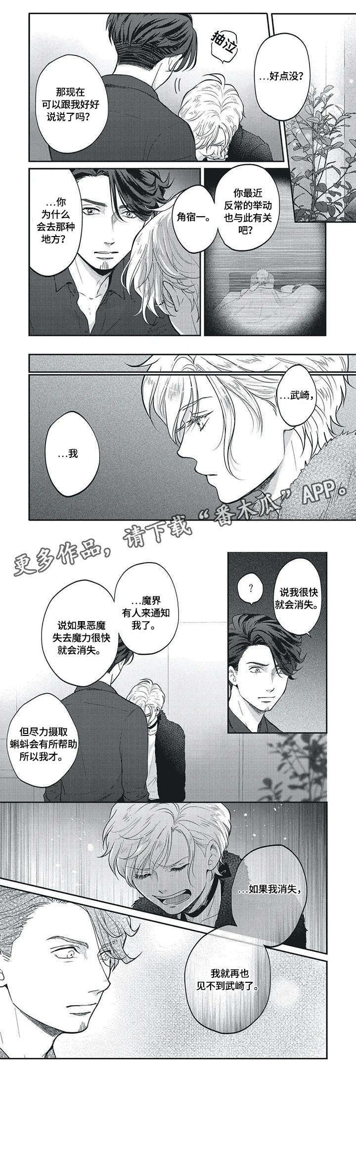 我的小魅魔的忠实仆人动漫漫画,第8章：侦探1图