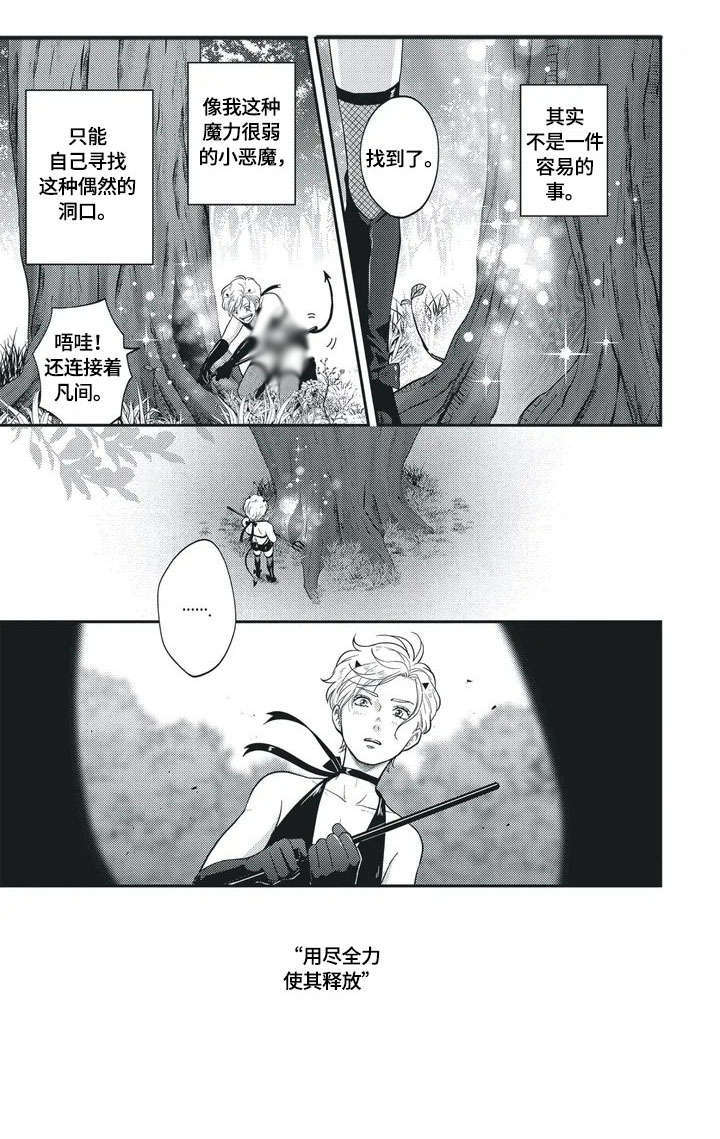 我的小魅魔 漫画酱漫画,第1章：小恶魔4图