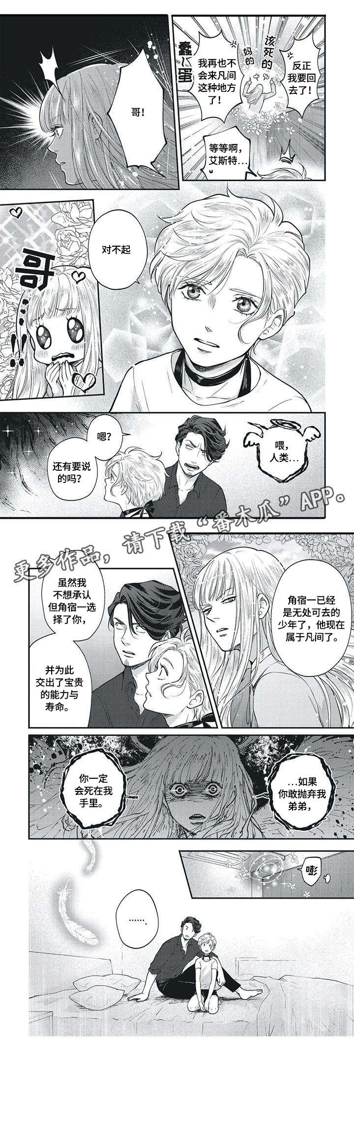 我的小魅魔的忠实仆人漫画,第10章：为人（完结）1图