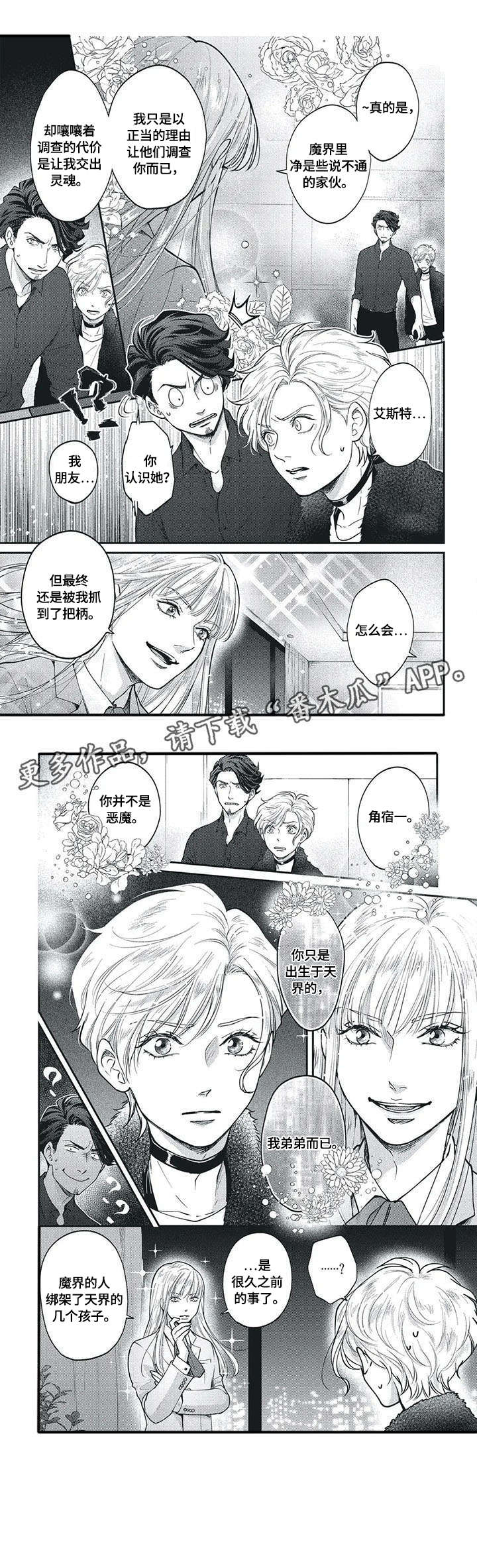 我的小魅魔的忠实仆人动漫漫画,第8章：侦探4图