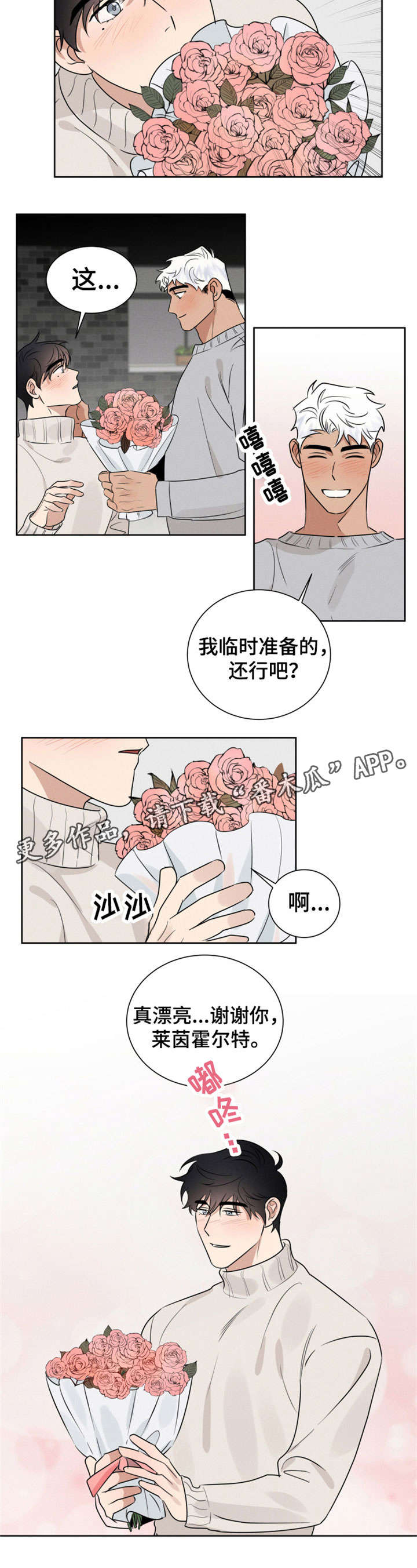 负罪感很重漫画,第12章：不无聊4图