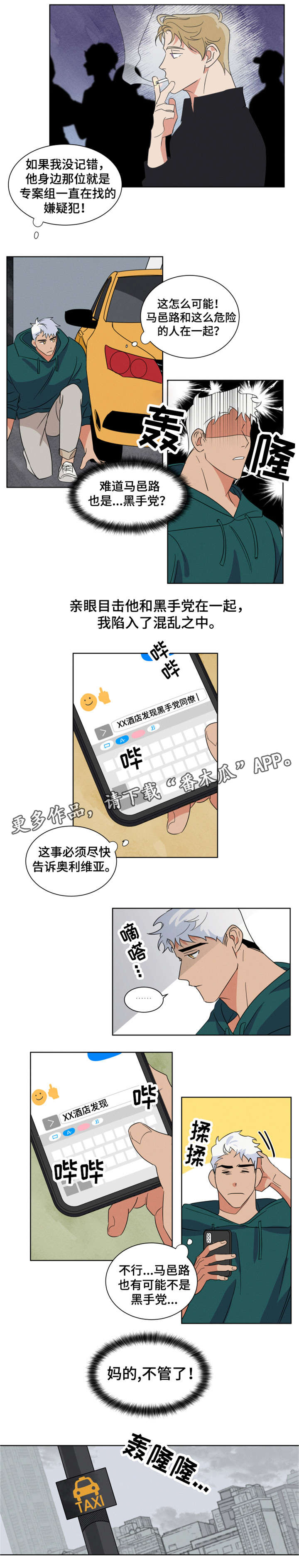 负罪感很重漫画,第3章：黑手党2图