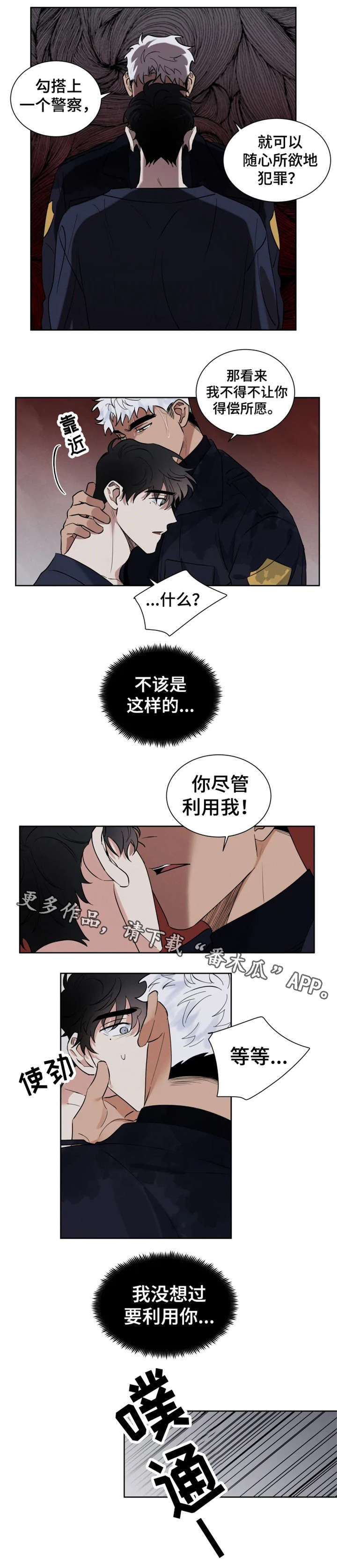 负罪感的网名漫画,第18章：质问4图