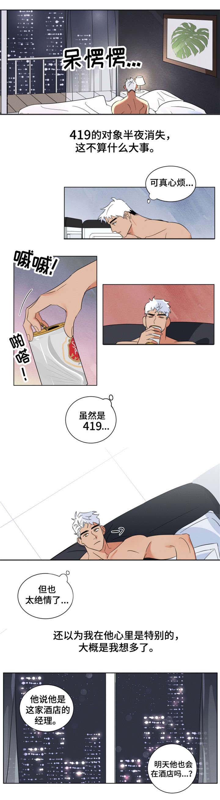 负罪感很重什么意思漫画,第2章：绝情3图