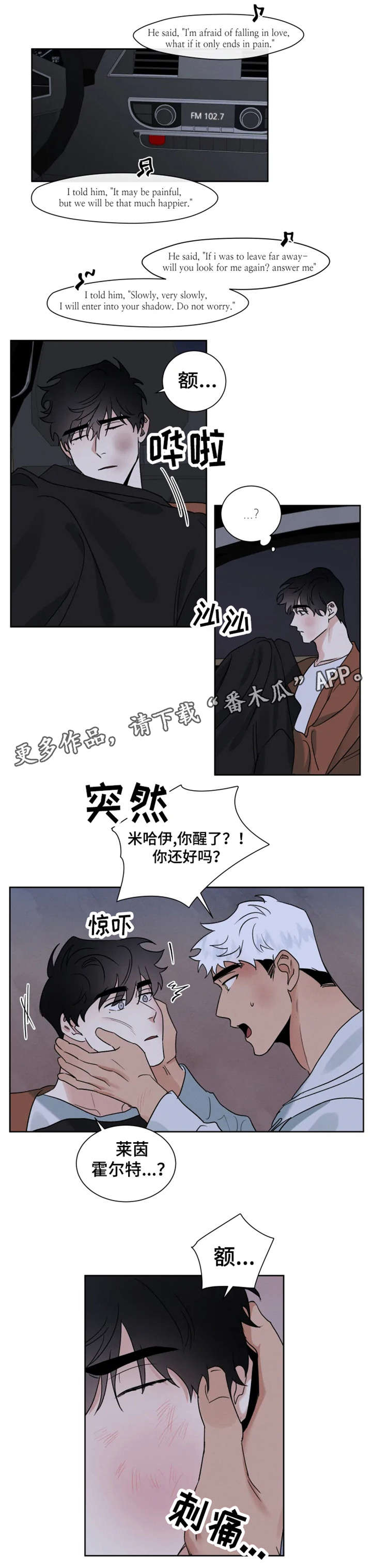 负罪感对一个人的影响漫画,第24章：还好吗4图