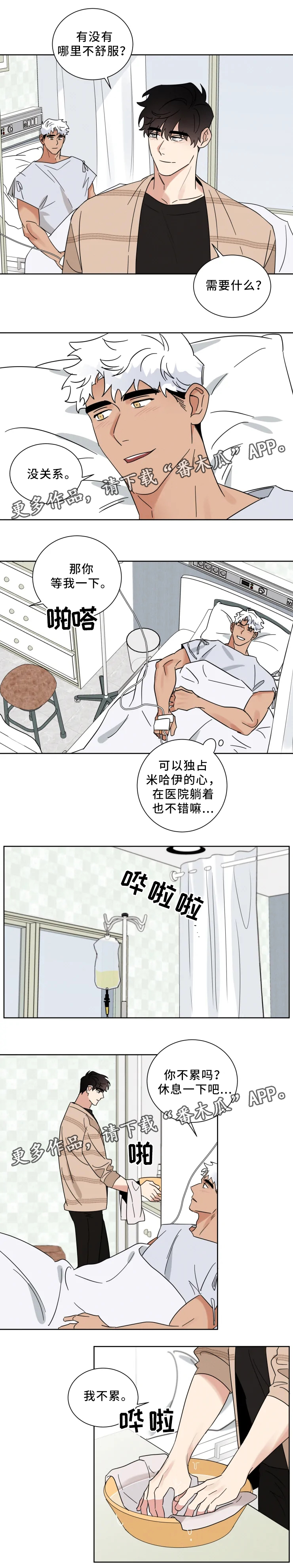 负罪感的网名漫画,第30章：紧张的心2图