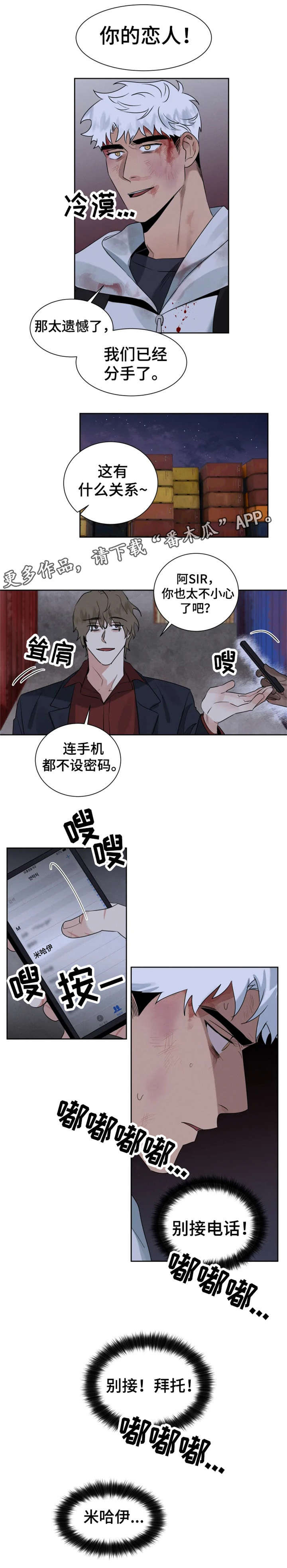 负罪救赎在线观看漫画,第21章：别害怕2图