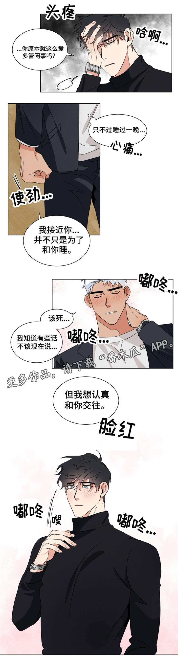 负罪感很重漫画,第7章：处境3图