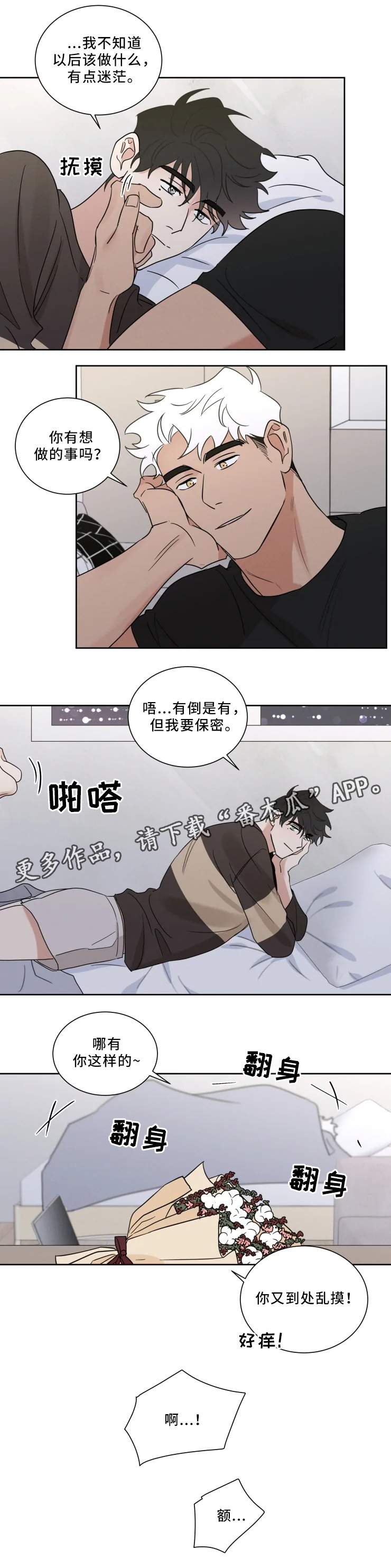 负罪感很重什么意思漫画,第34章：坦荡5图