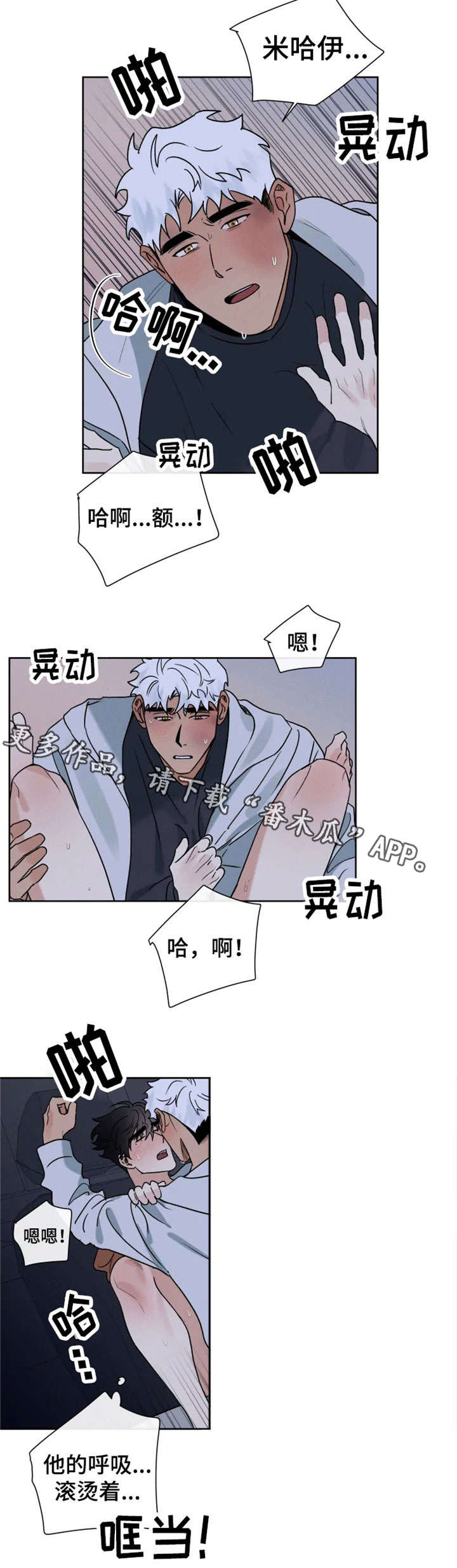 负罪感对一个人的影响漫画,第25章：犹豫5图