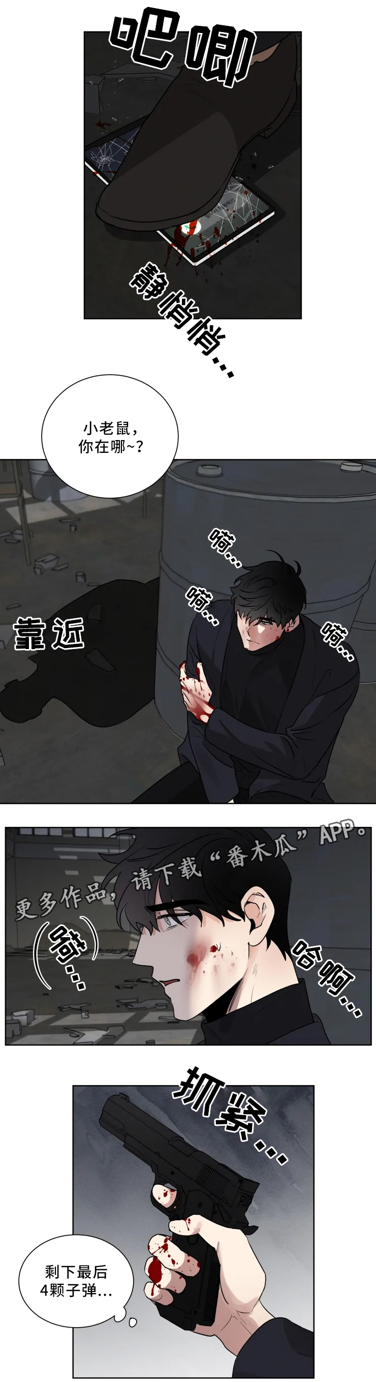 负罪感很重什么意思漫画,第27章：会长的命令1图