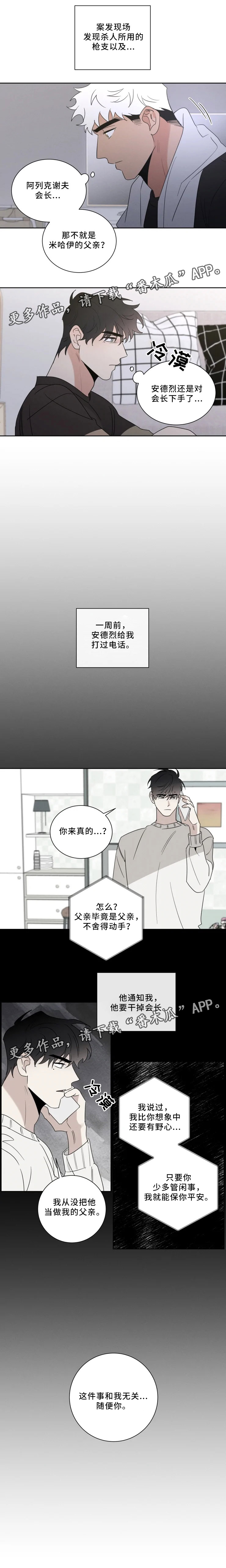 负罪感很重什么意思漫画,第34章：坦荡1图