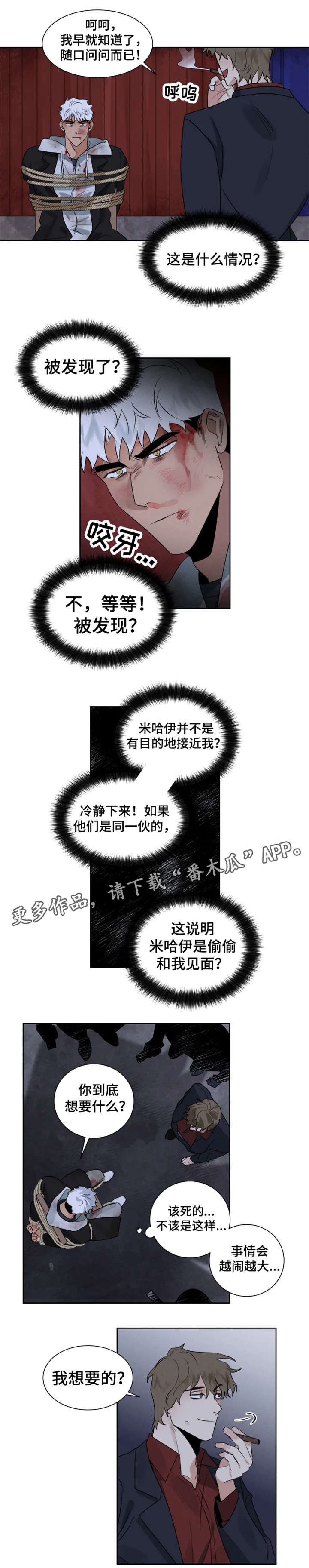 负罪救赎在线观看漫画,第21章：别害怕1图