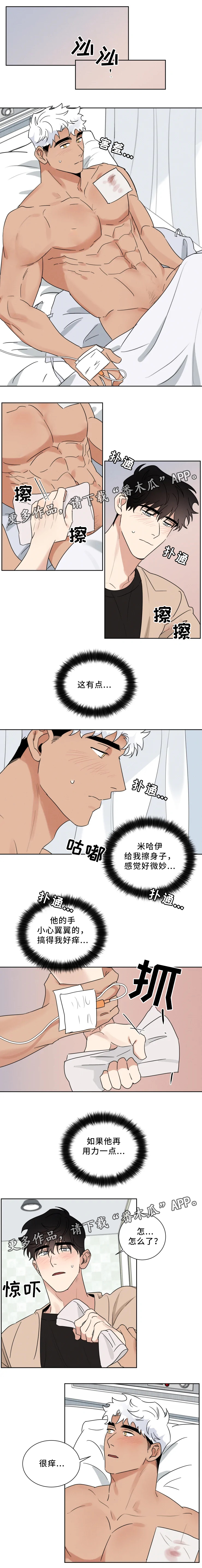 负罪感的网名漫画,第30章：紧张的心4图