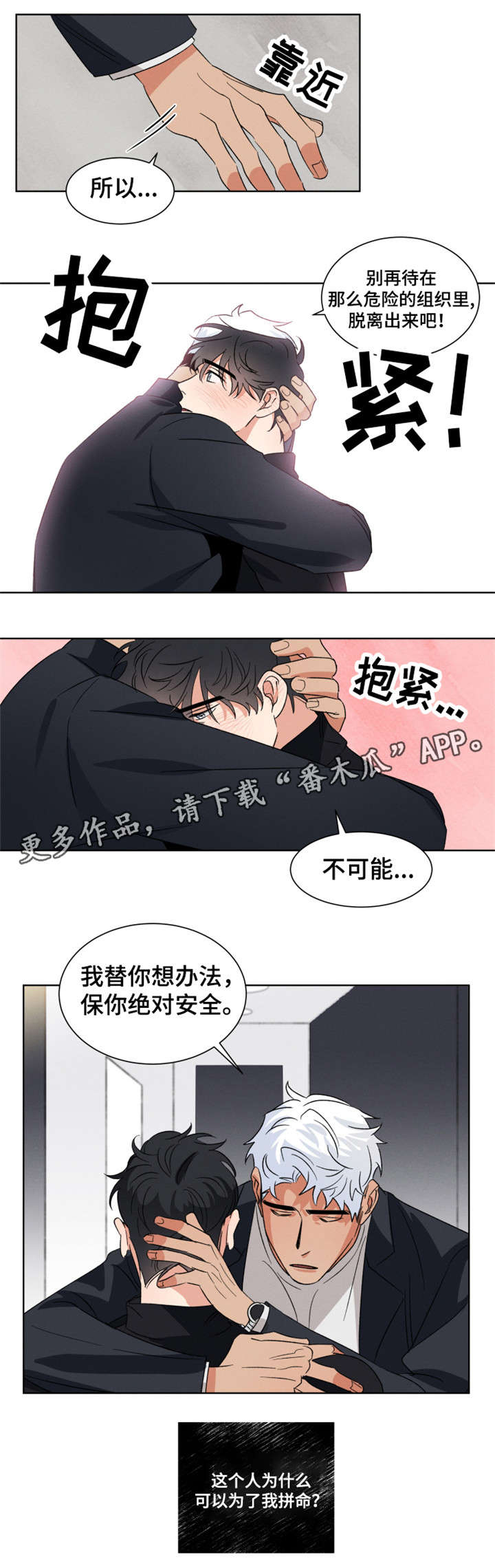 负罪感很重漫画,第7章：处境4图