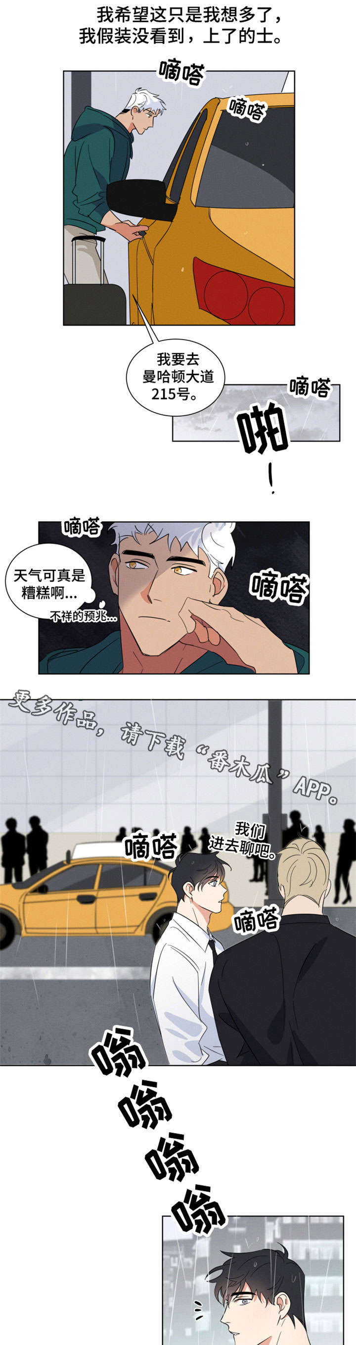 负罪感很重漫画,第3章：黑手党3图