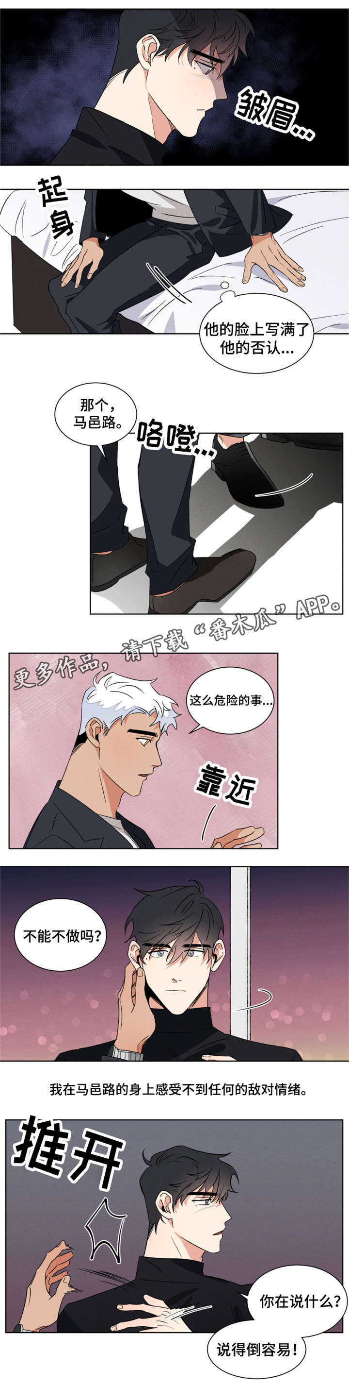 负罪感很重漫画,第7章：处境1图