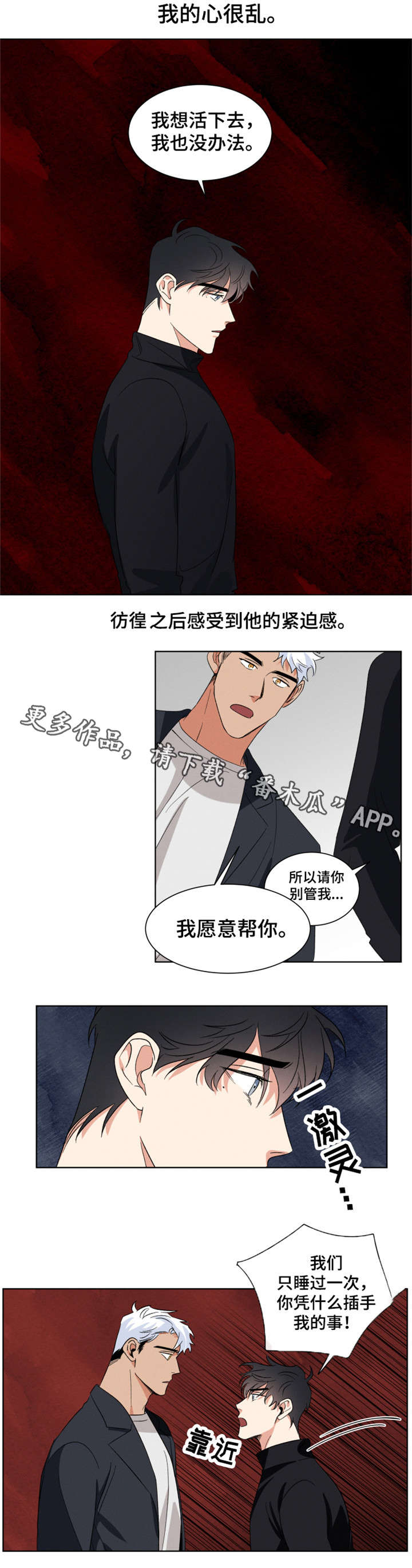 负罪感很重漫画,第7章：处境2图
