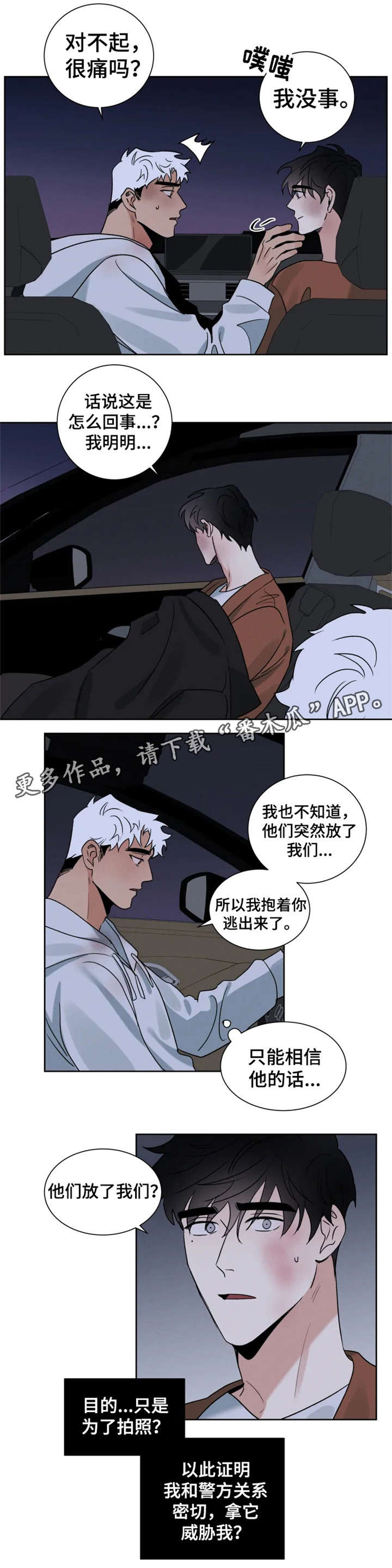 负罪感对一个人的影响漫画,第24章：还好吗5图
