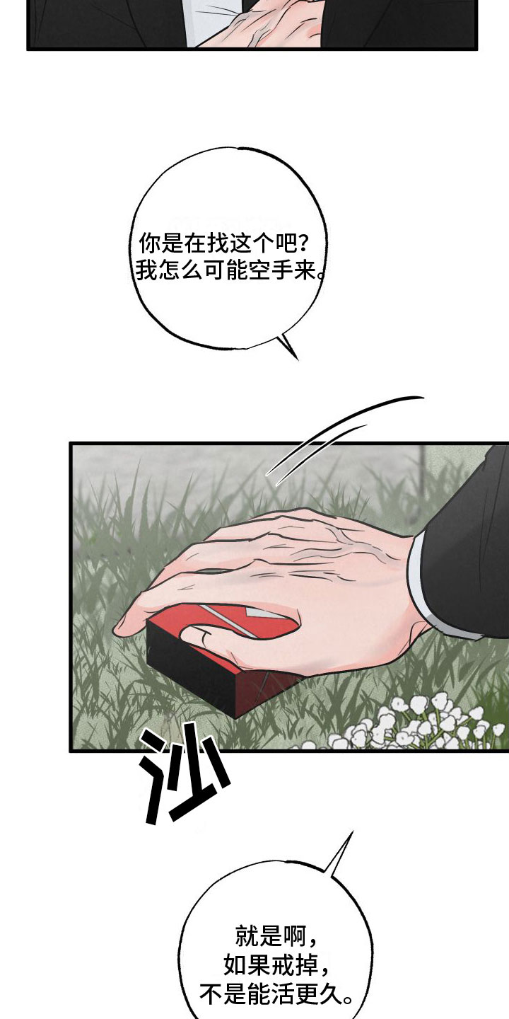 热量 百度百科漫画,第1章：扫墓4图